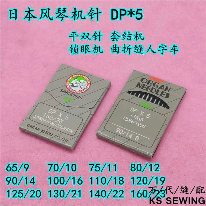 Authentic Japanese organ No. 14 DPX5 machine needle, buttonhole machine, sewing machine needle, knot sewing machine, zigzag sewing herb sewing machine, double-needle flat sewing machine needle detail image 1