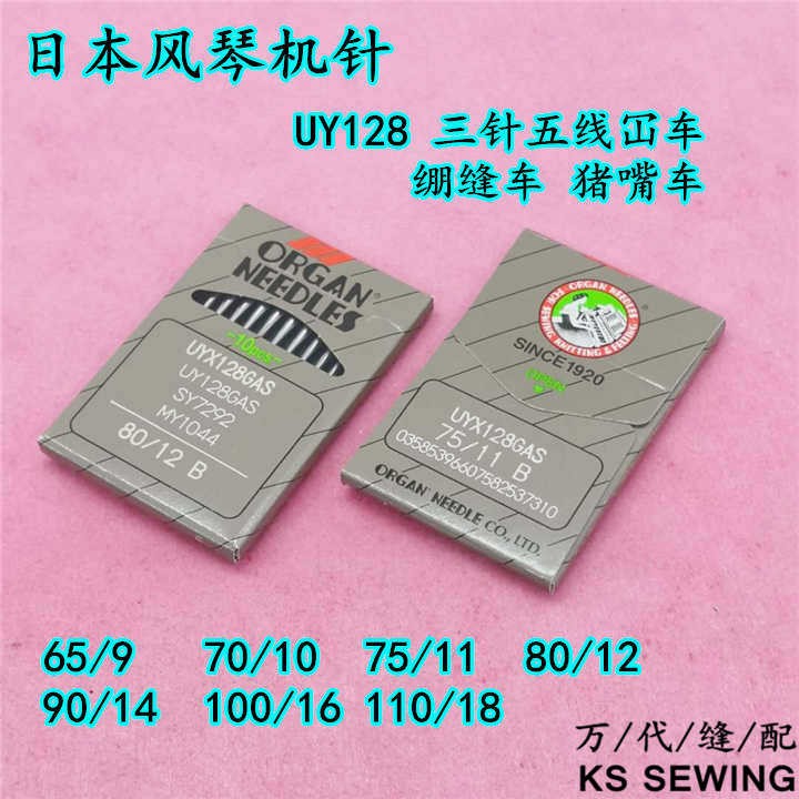 10号风琴UY128机针绷缝机冚车三针五线UYX128GAS机针猪嘴车日本进口机针详情图1