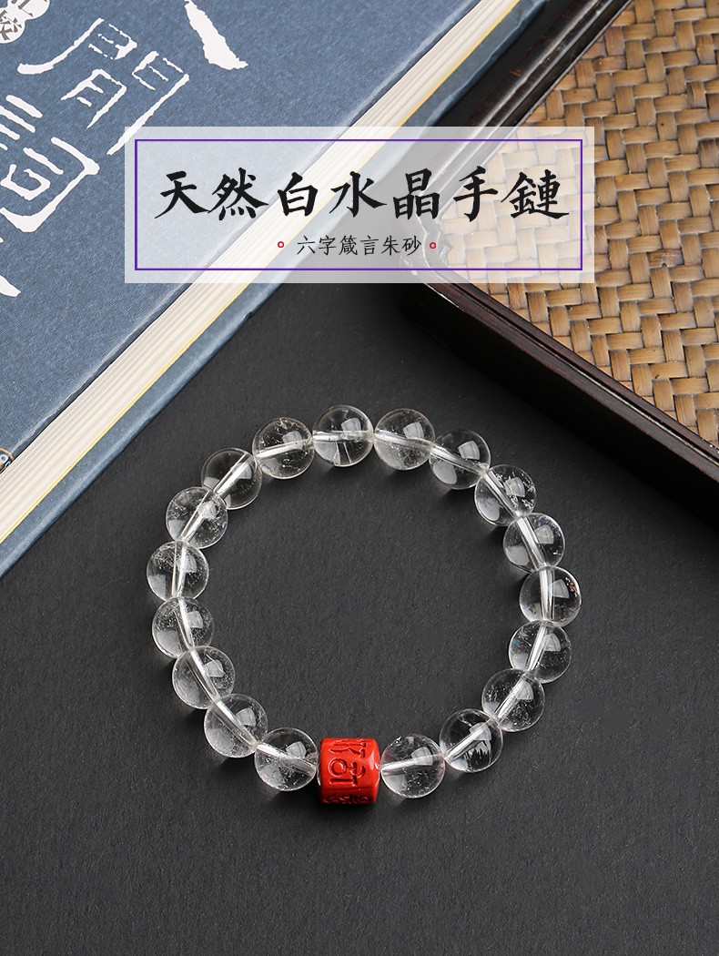 天然白水晶手链男女款台湾朱砂六字真言手串端午小粽子款手工饰品详情图1
