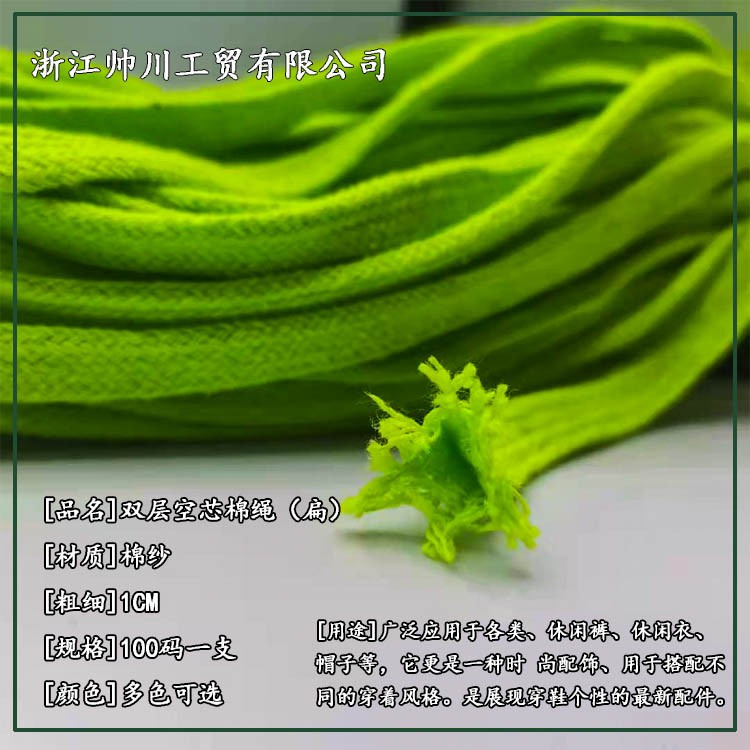 现货彩色双层空芯扁棉绳1cm 鞋带帽绳腰裤带 抽绳配件 饰品详情图1