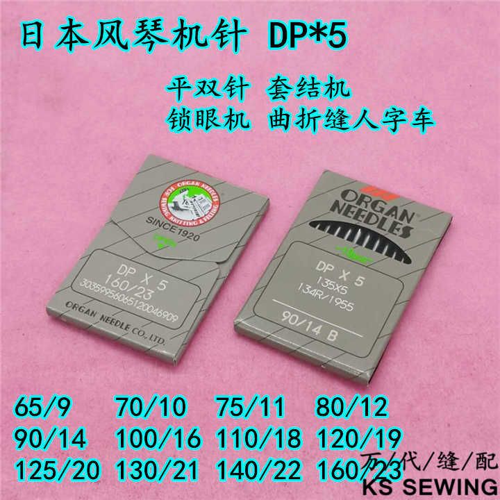 Authentic Japanese organ No. 14 DPX5 machine needle, buttonhole machine, sewing machine needle, knot sewing machine, zigzag sewing herb sewing machine, double-needle flat sewing machine needle