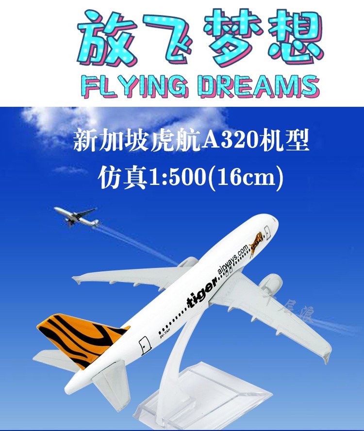 16cm新加坡singapore虎航航空仿真模型桌面摆件儿童玩具拍摄道具橱窗装饰摆件详情1