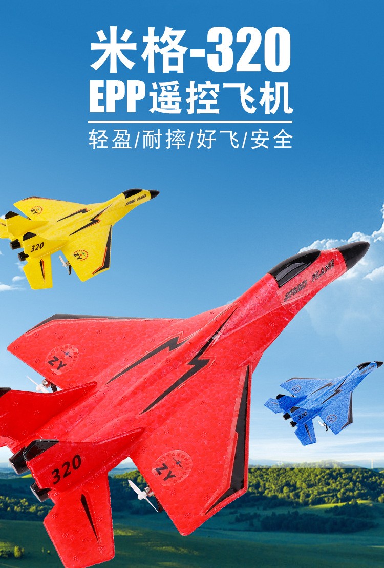 Glider Children's Mig320 Rc Aircraft Toy Fixed Wing Model Aircraft Foam Fighter Application Scenario