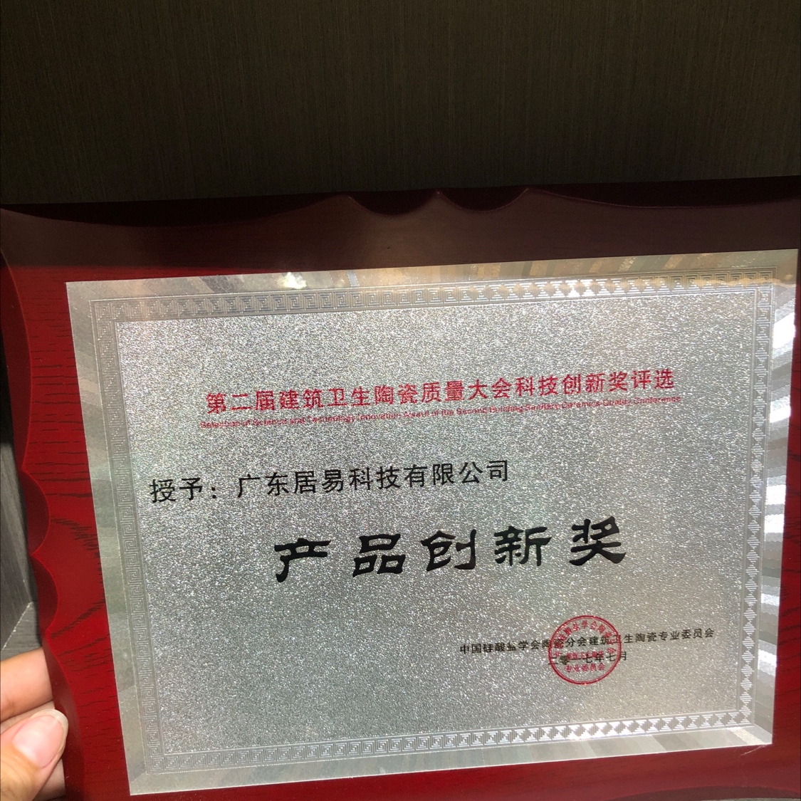 Juyi Sanitary Ware qualification pic - 1