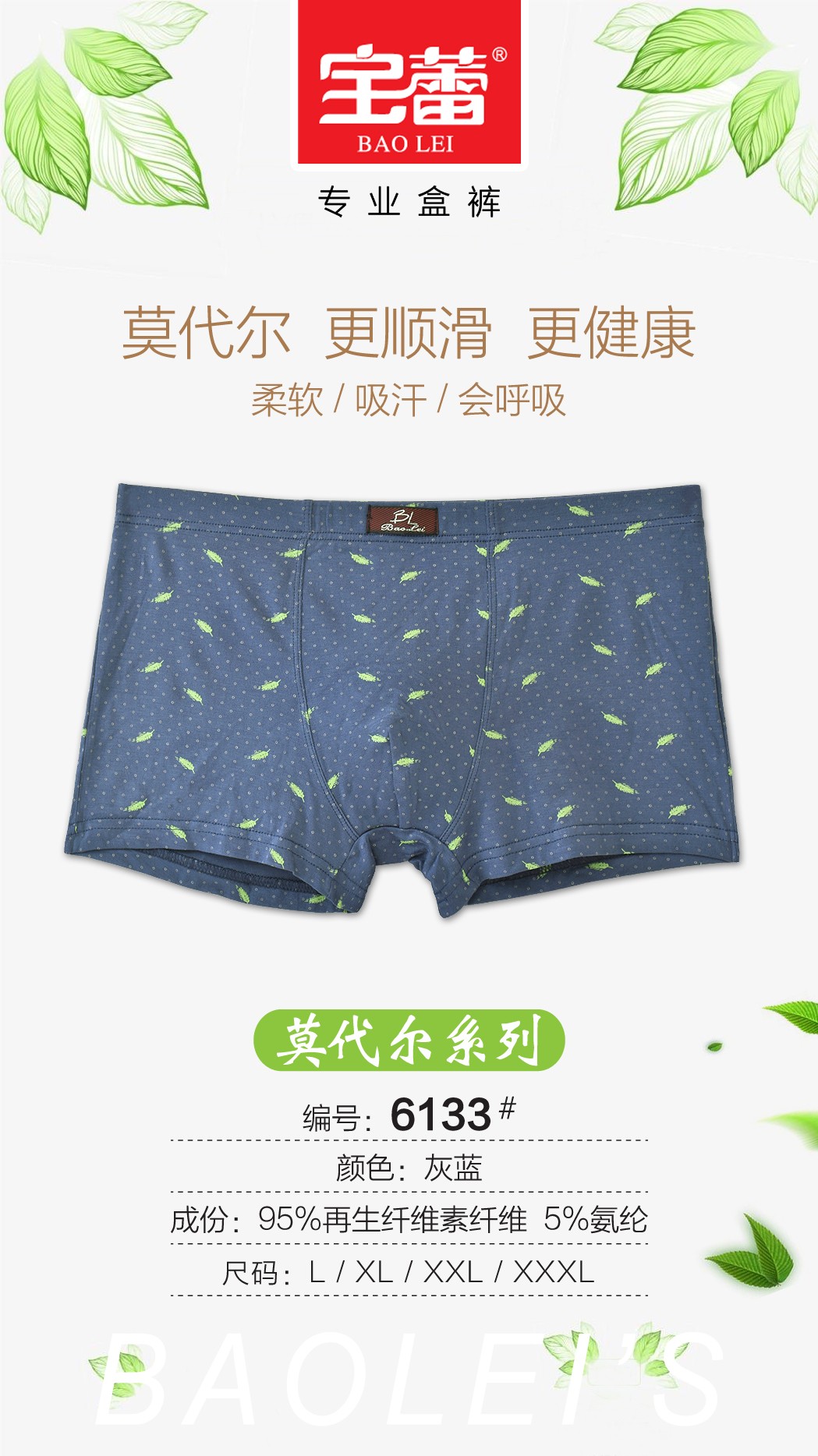 Baolei Men's Bamboo Fiber Briefs 6133 detail image 5
