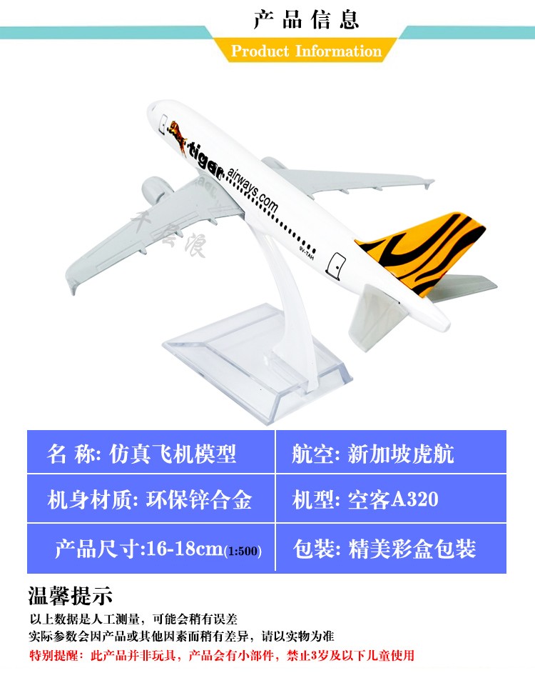 16cm新加坡singapore虎航航空仿真模型桌面摆件儿童玩具拍摄道具橱窗装饰摆件详情4