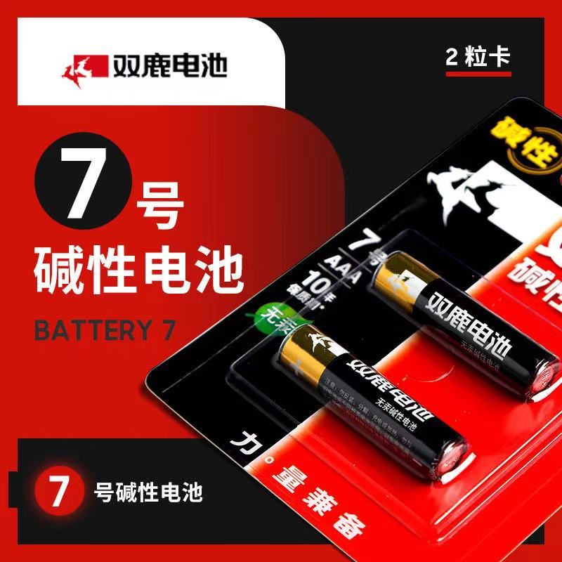 双鹿7号碱性电池七号儿童玩具电池批发遥控器干电池空调 LR03详情图2