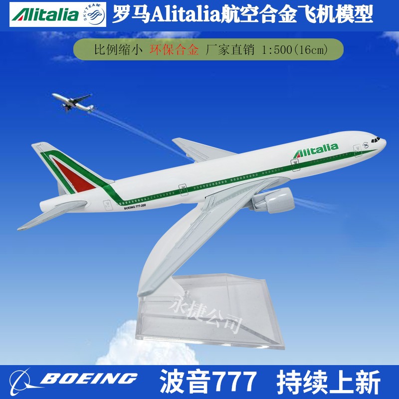 16cm仿真飞机模型摆件儿童玩具礼物桌面摆件alitalia航空飞机详情图1