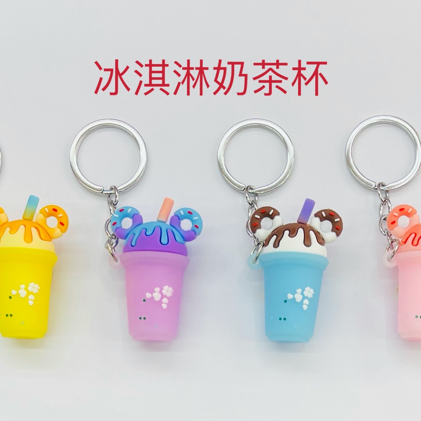 Ice cream tea key chain series