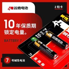 双鹿7号碱性电池七号儿童玩具电池批发遥控器干电池空调 LR03