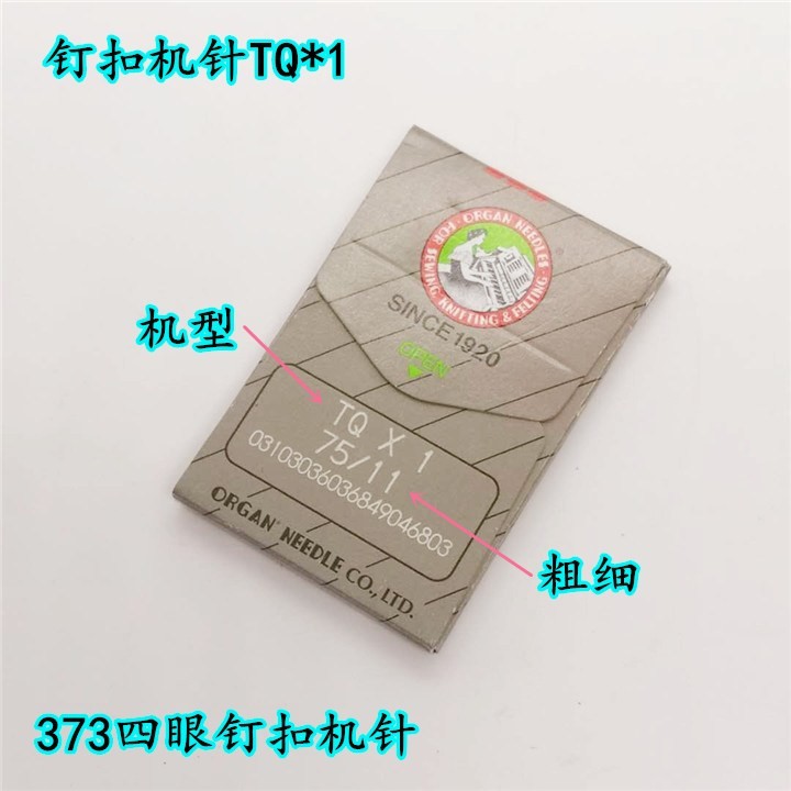 No. 14 Japanese organ TQ*1 imported machine needle, industrial nail buckle machine needle, four-hole nail buckle machine needle, 175*1 detail image 6
