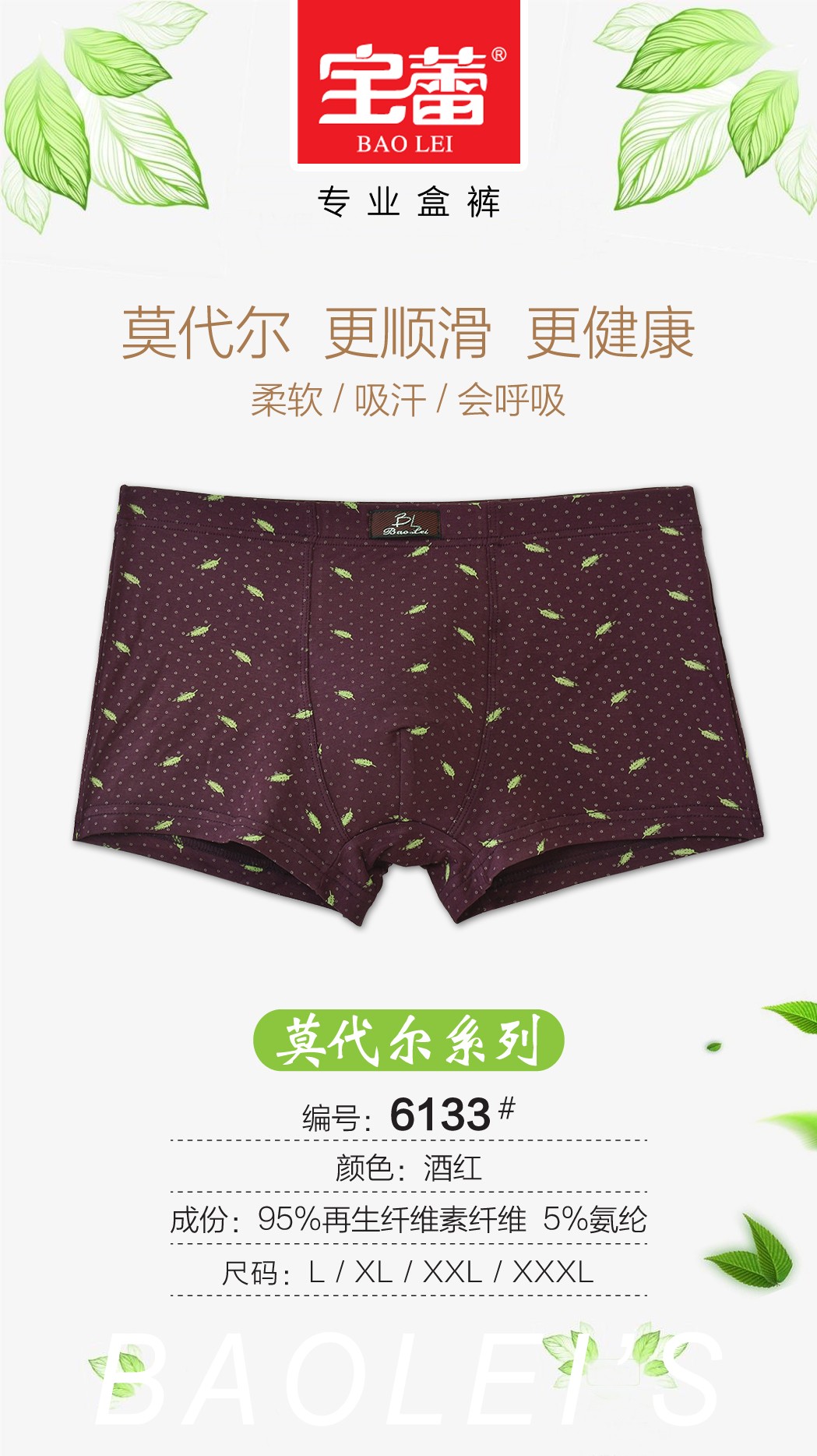 Baolei Men's Bamboo Fiber Briefs 6133 detail image 4