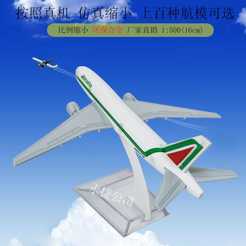 16cm仿真飞机模型摆件儿童玩具礼物桌面摆件alitalia航空飞机详情图3