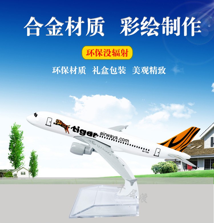 16cm新加坡singapore虎航航空仿真模型桌面摆件儿童玩具拍摄道具橱窗装饰摆件详情2
