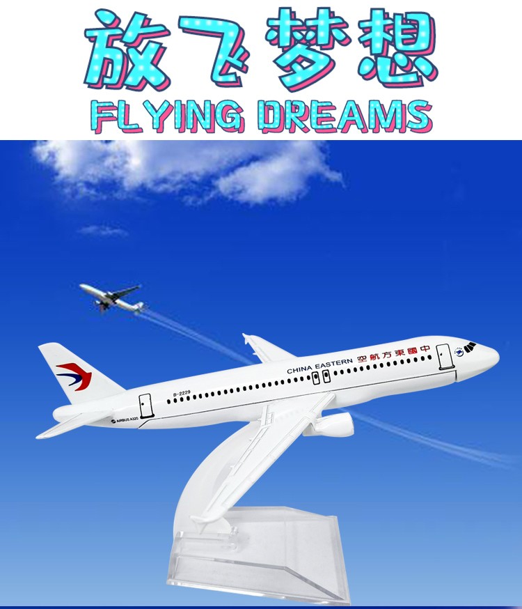 16cm东方航空飞机模型金属工艺品儿童玩具橱窗装饰物摆件波音空客飞机模型详情图1