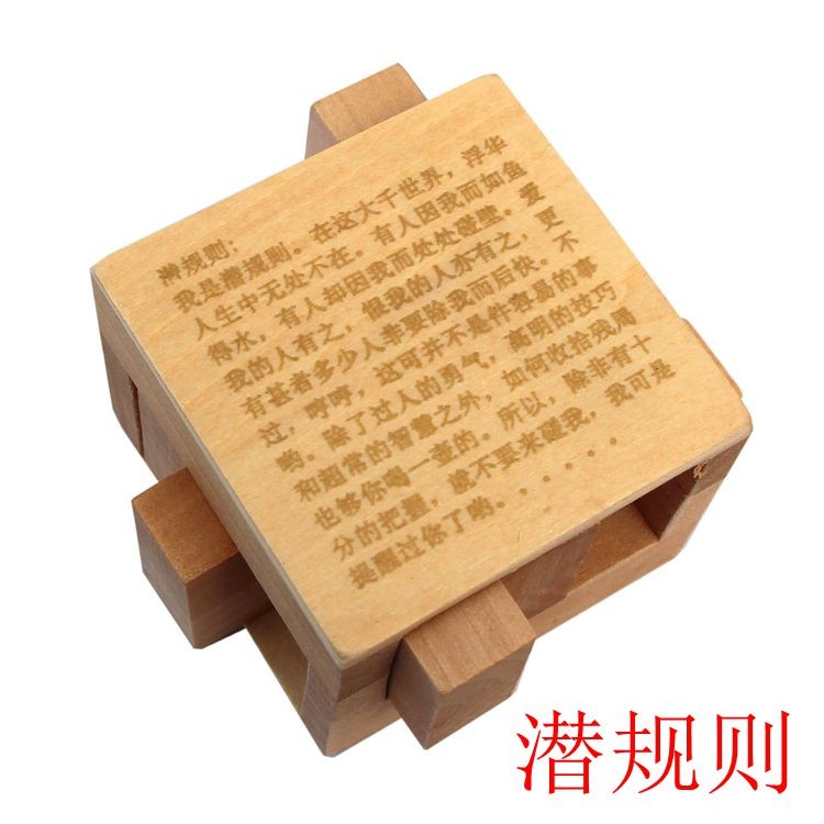 木制玩具 益智智力玩具   鲁班益智解锁 烧脑解密益智玩具 经典益智孔明锁 潜规则智力孔明锁详情图9