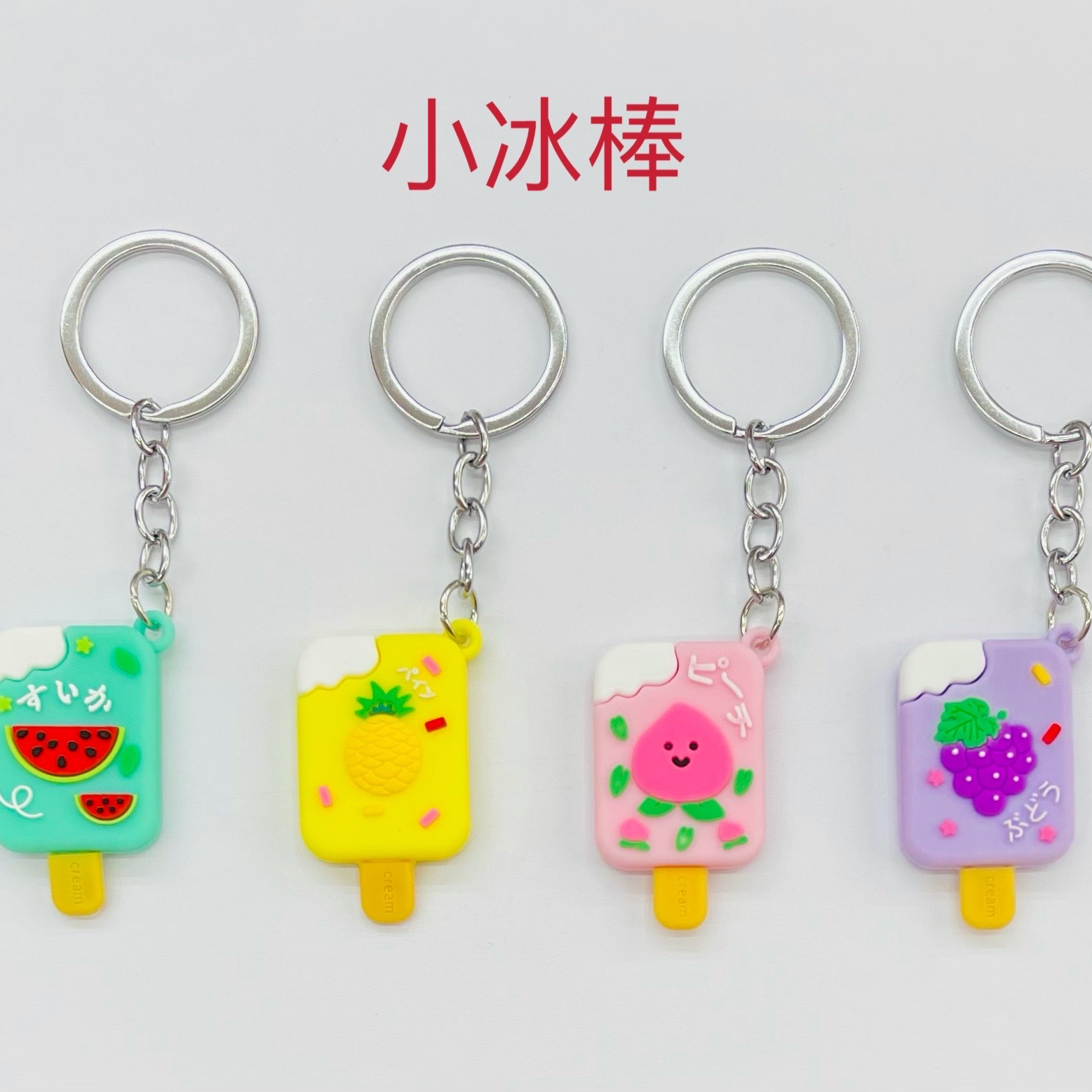 Stereo-gum keychain a series of small ice creams