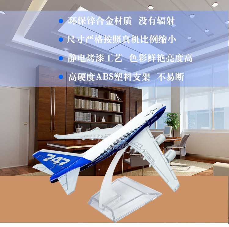 16cm仿真飞机模型桌面摆件波音747办公室工艺品摆件详情图3