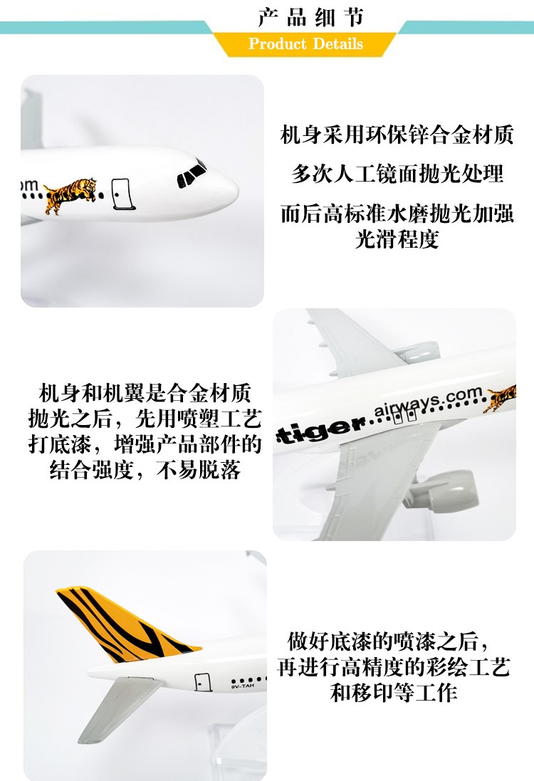 16cm新加坡singapore虎航航空仿真模型桌面摆件儿童玩具拍摄道具橱窗装饰摆件详情6