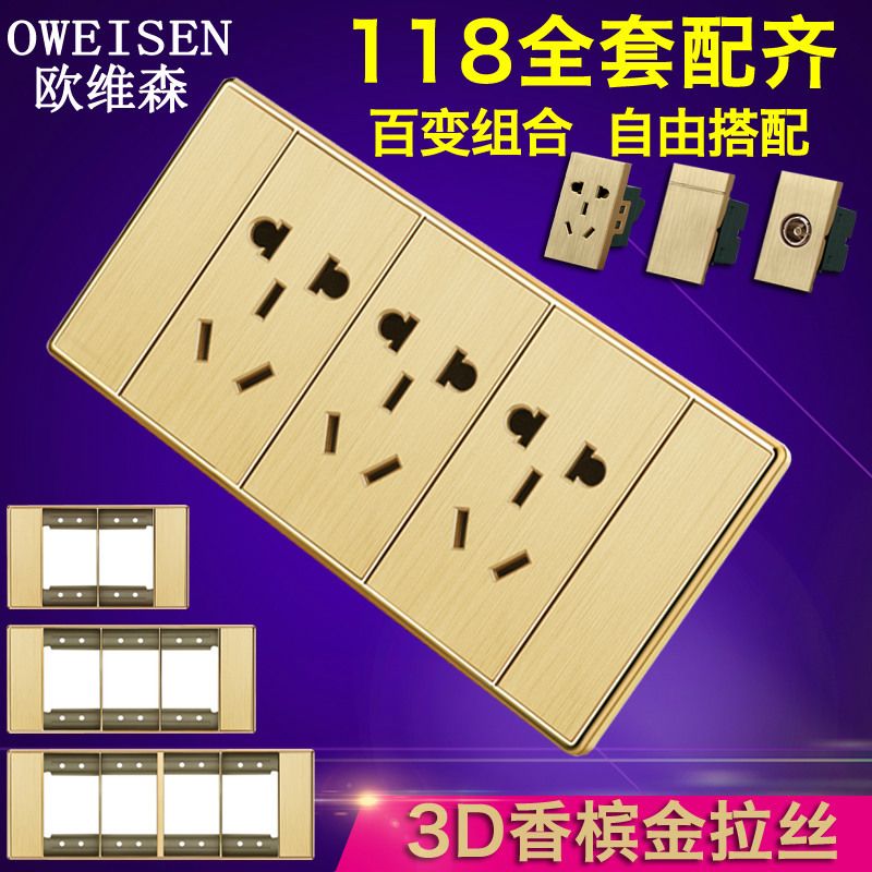 墙壁开关插座118型大板拉丝金五孔十孔十五孔二十孔自由组合面板