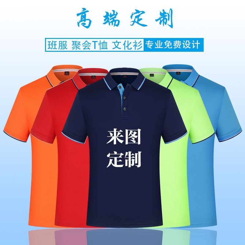 工作服定制速干t恤翻领polo衫速干衣定做广告衫短袖印字图印logo