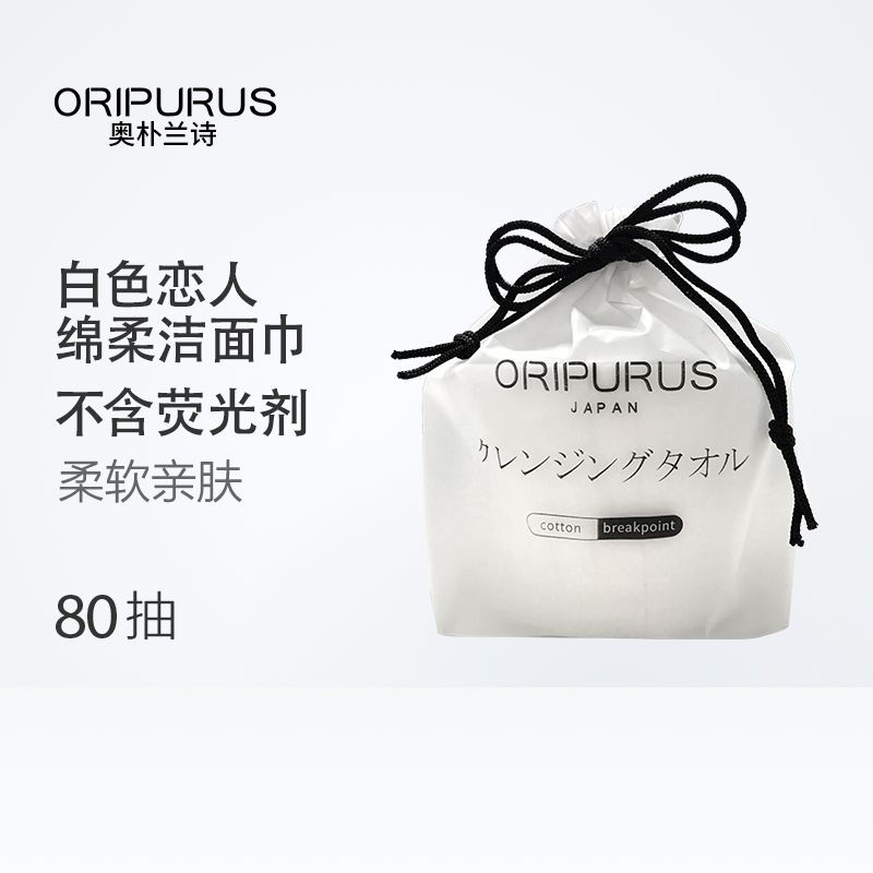 日本ORIPURUS奥朴兰诗洁面巾洗脸巾加厚珍珠纹白色恋人80片
