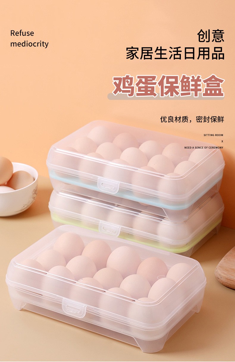 厨房15格冰箱鸡蛋盒保鲜盒塑料便携食品收纳储物盒透明蛋托盒子详情图4