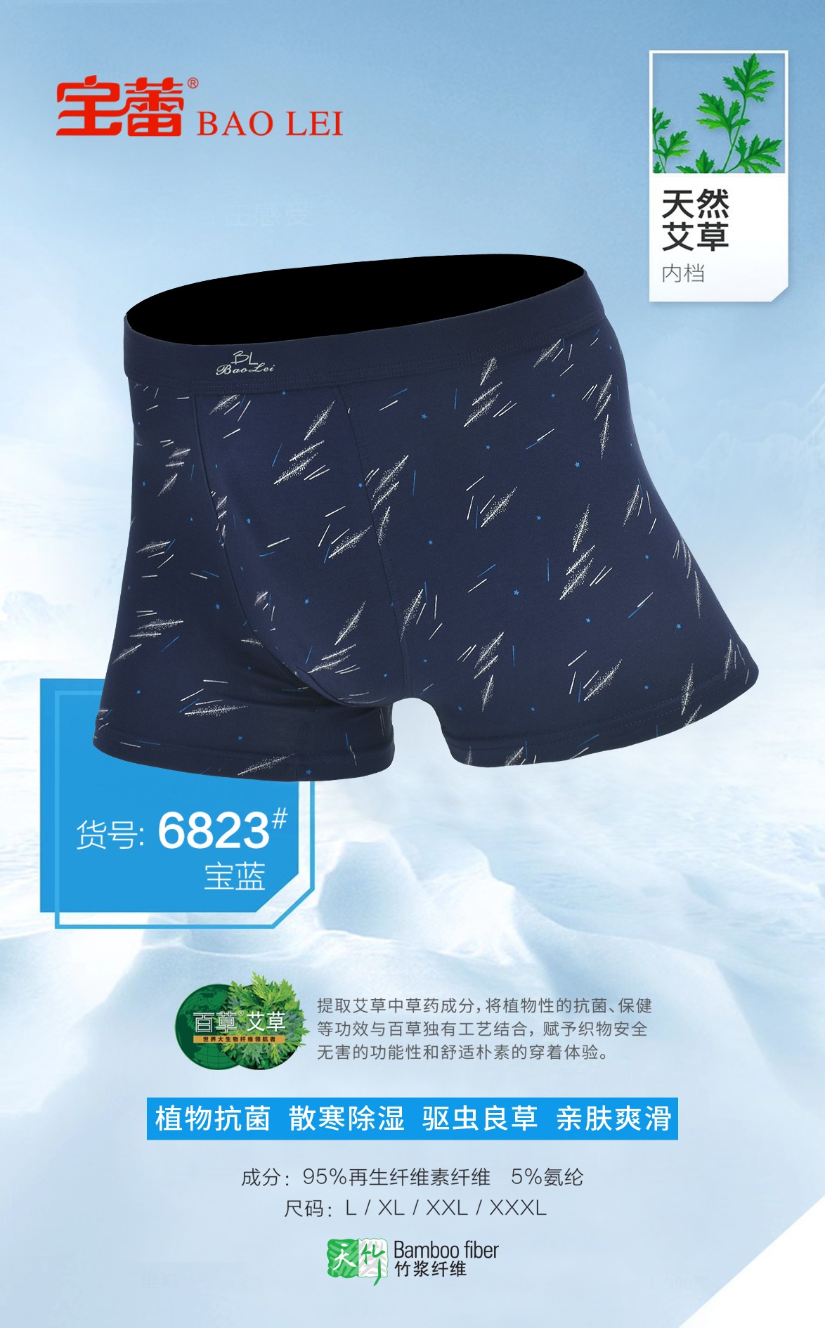 Bao Lei Men's Flat Angle Printed Underwear Box Set 6823 detail image 8