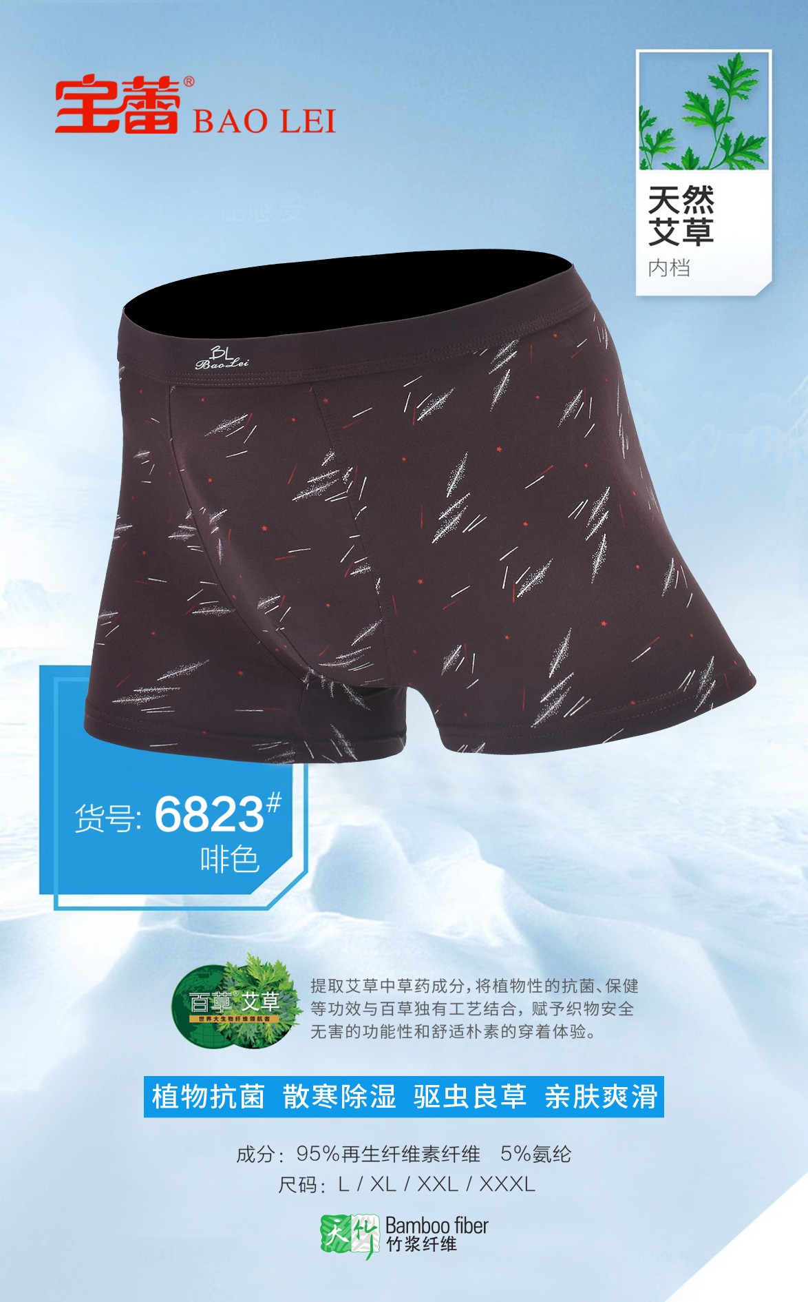 Bao Lei Men's Flat Angle Printed Underwear Box Set 6823 detail image 7