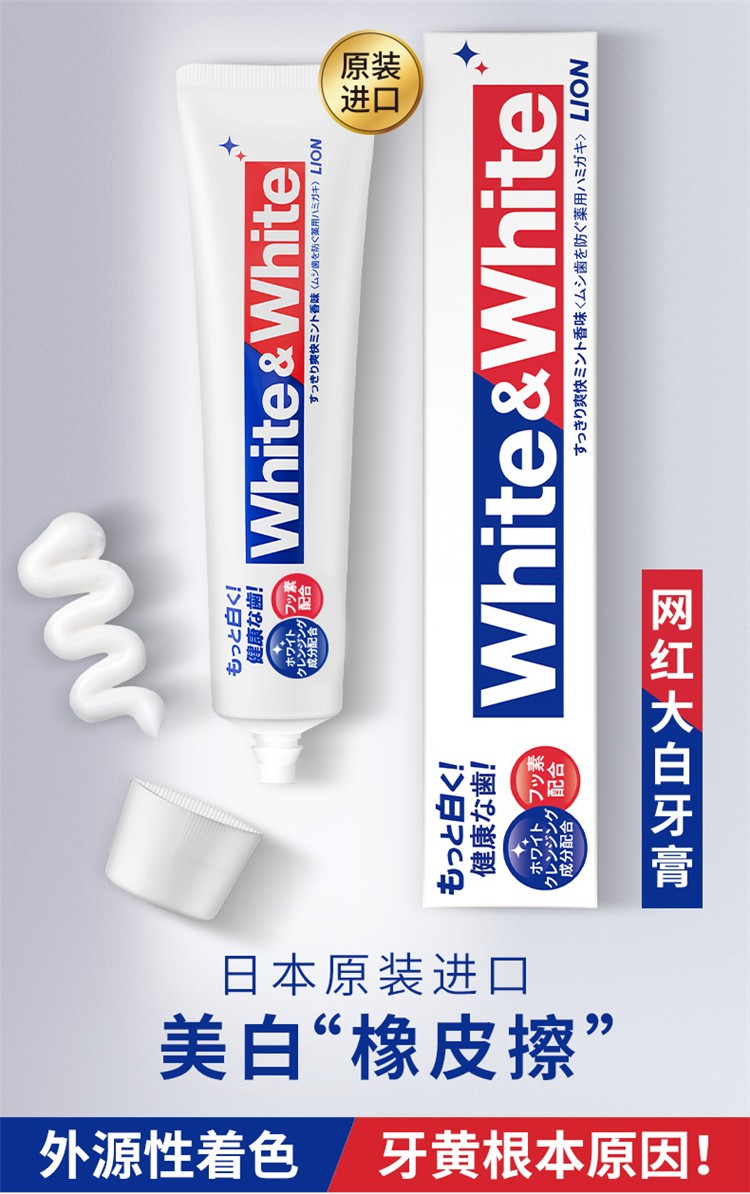 日本狮王大白牙膏详情图6