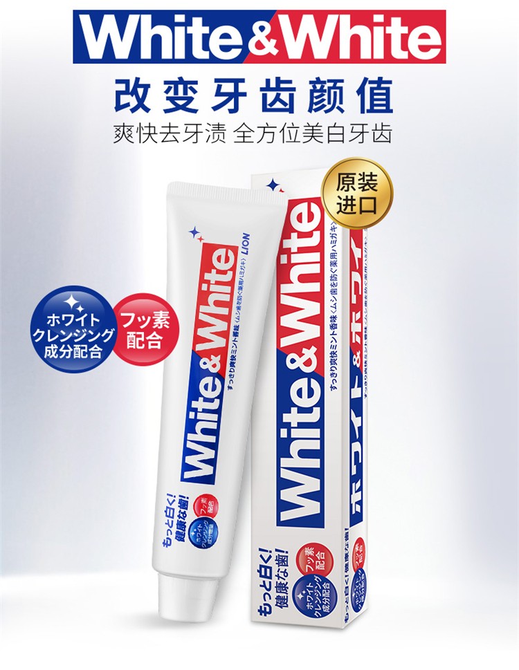 日本狮王大白牙膏详情图2