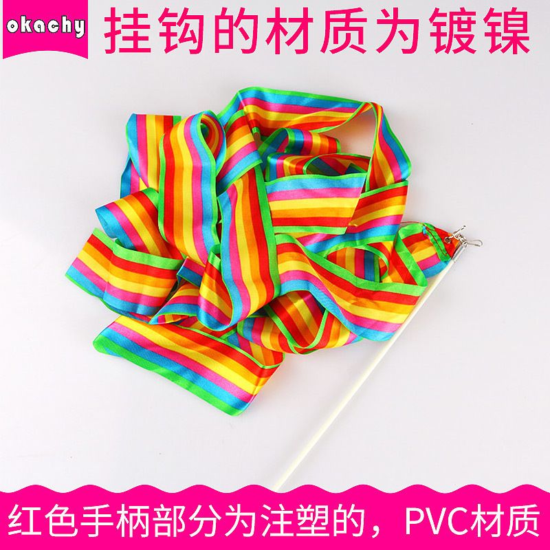 地摊七彩跳舞彩带玩具儿童大人健身用品运动艺术体操彩带体育器材布料 卖点玩具