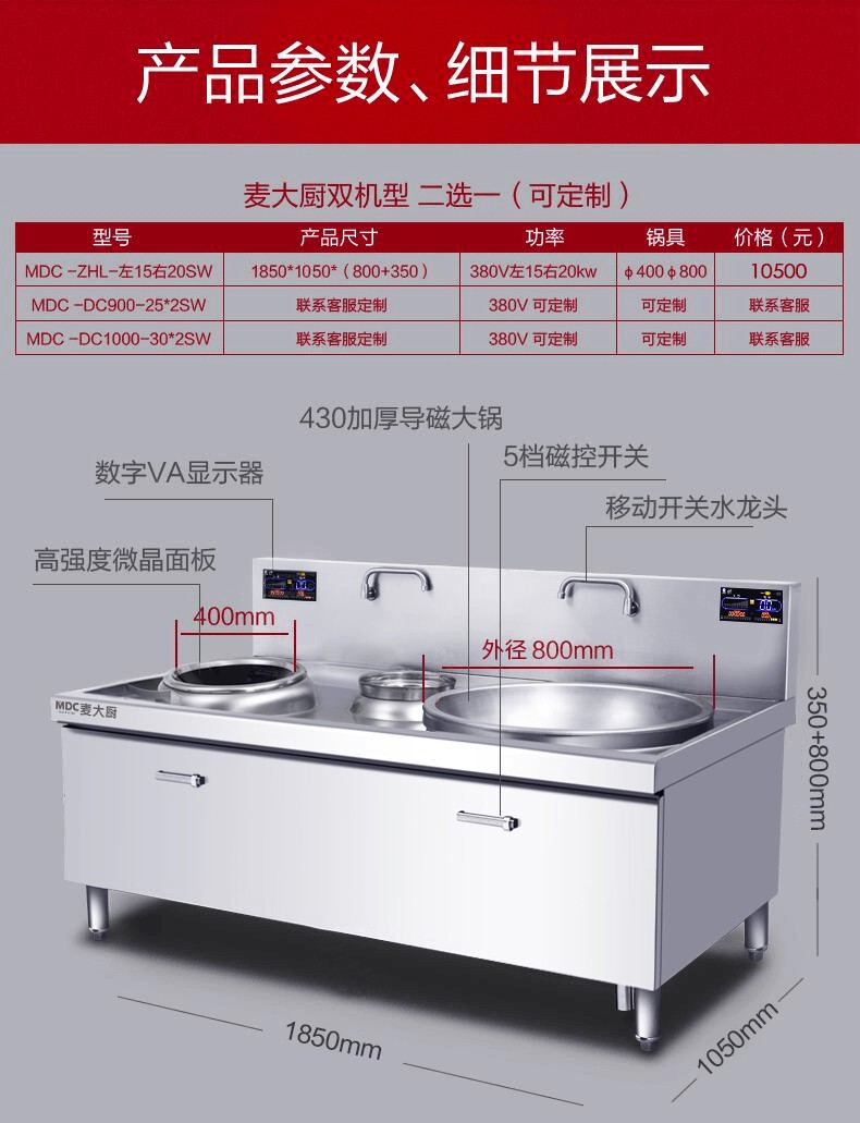 Mai Dachu commercial induction cooker 15kw, large pot stove combination induction cooker, kitchen equipment, electric wok stove, school detail image 6
