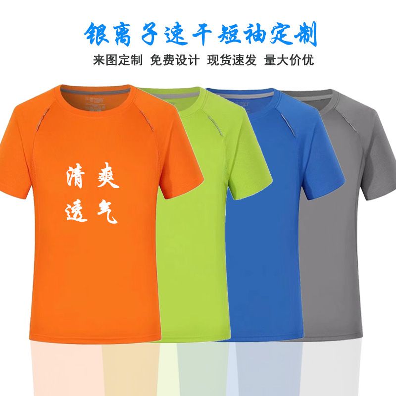 圆领速干短袖定制logo文化衫透气运动马拉松T恤团体服广告衫印字图