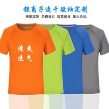 圆领速干短袖定制logo文化衫透气运动马拉松T恤团体服广告衫印字
