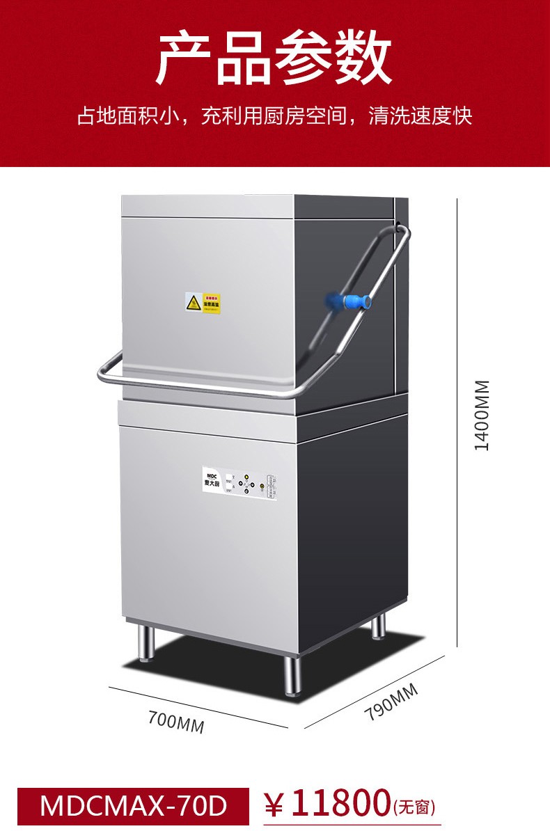 麦大厨商用洗碗机揭盖式全自动饭店刷碗机食堂大型餐厅用餐饮设备详情图8