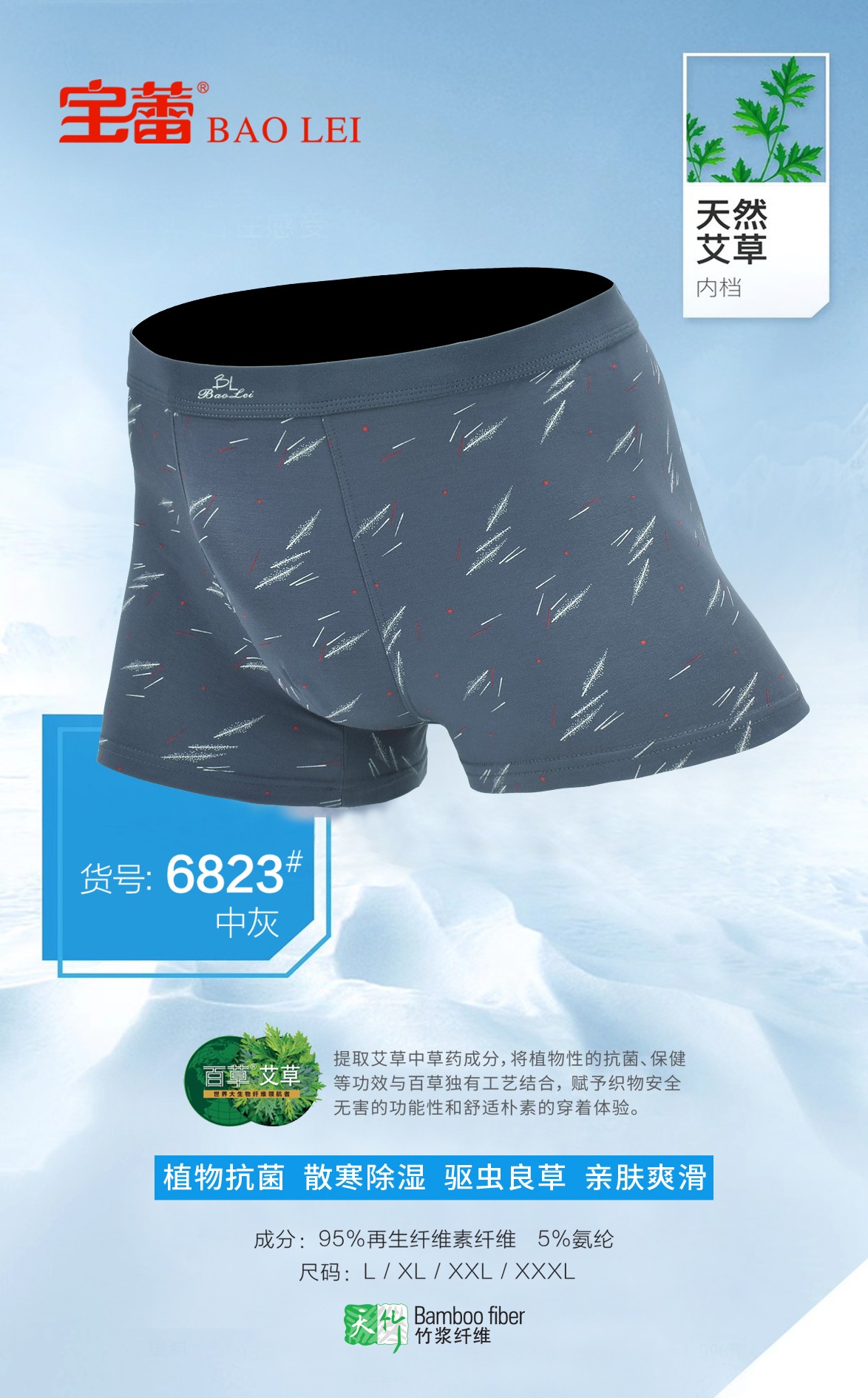 Bao Lei Men's Flat Angle Printed Underwear Box Set 6823 detail image 6