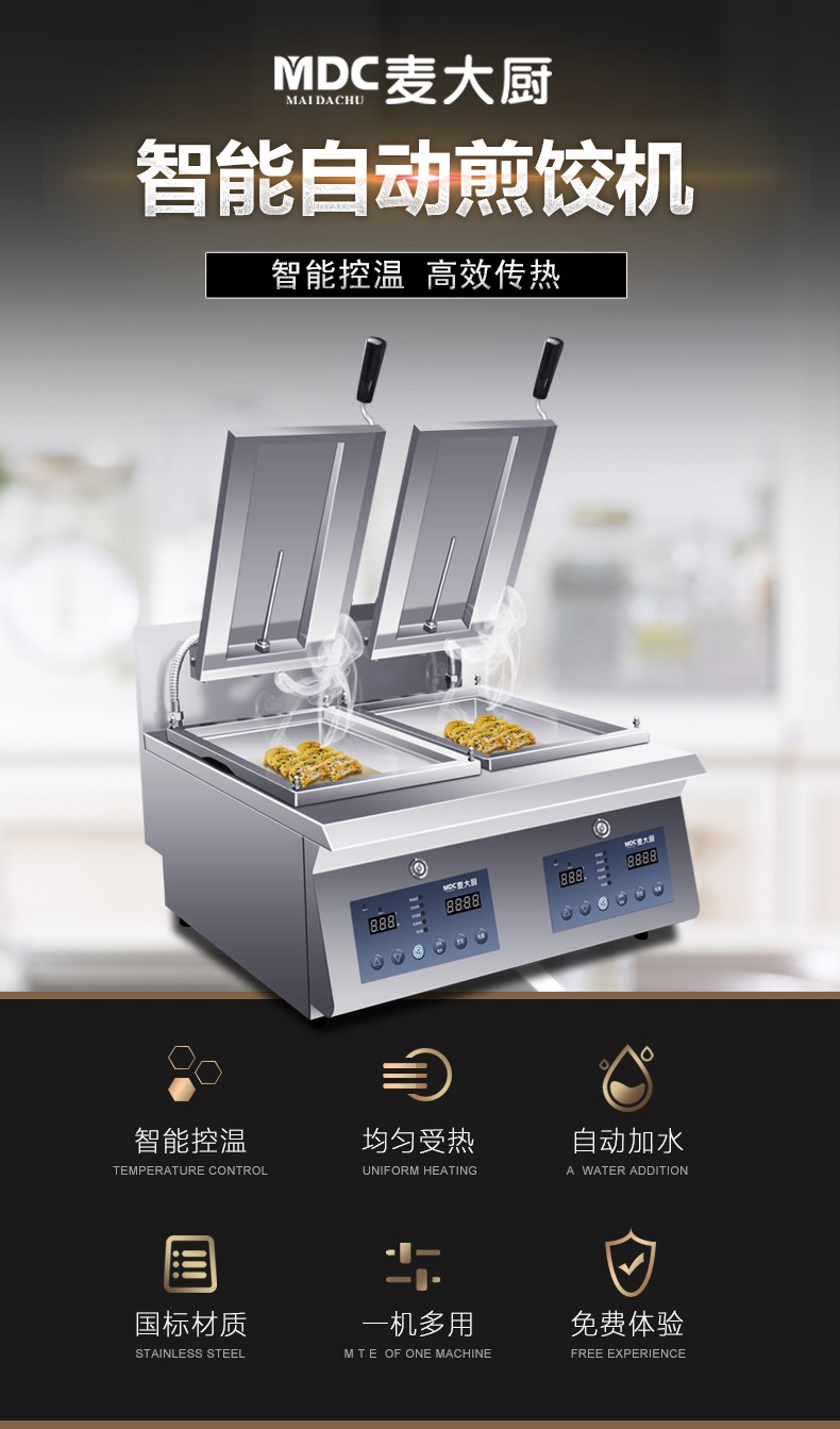 Mai Dachu commercial fully automatic dumpling frying machine, single-head and double-head Japanese dumpling frying machine, potstickers machine, and pan-frying machine detail image 1