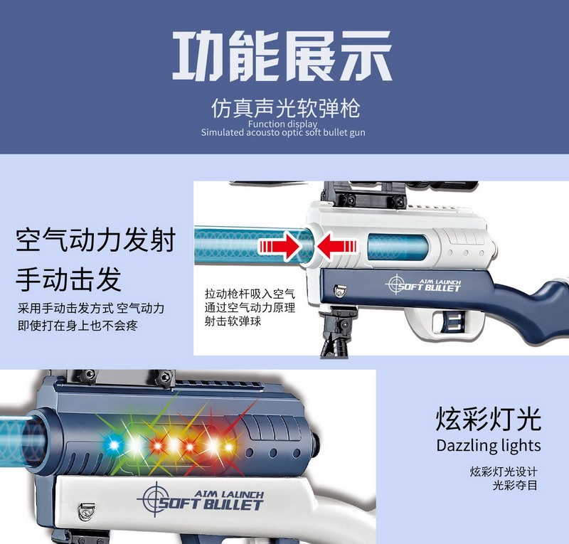 儿童宇思琪awm玩具八音枪发光软弹枪CH-049玩具男孩狙击玩具枪详情4