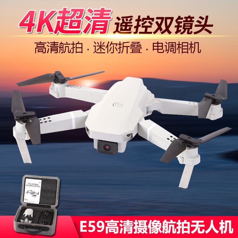 E59遥控飞机4K高清长续航迷你折叠航拍无人机图
