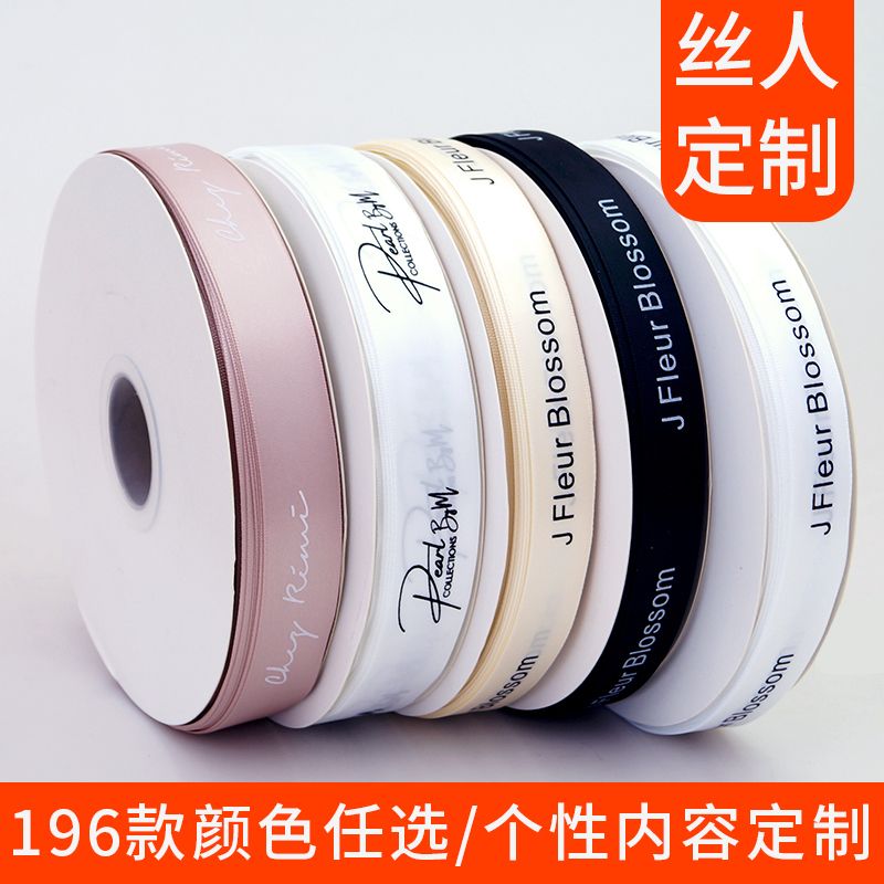 定制 丝带定制logo缎带绸带印字定做礼盒彩带花店花束应援手环手腕订制50