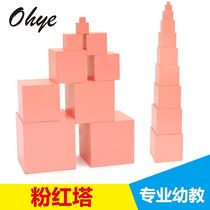 Montessori Teaching AIDS Professional edition Pink Tare Montessori preschool education educational toys