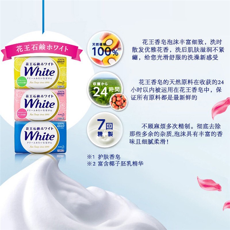 花王white 天然植物香皂玫瑰粉色130g*3个/组详情图4