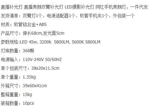 直播灯 补光灯摄影灯 双臂补光灯 LED摄影补光灯 网红手机美颜灯详情1
