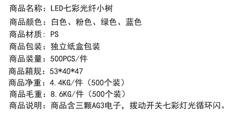 LED七彩光纤圣诞树迷你发光彩色小圣诞树详情图1