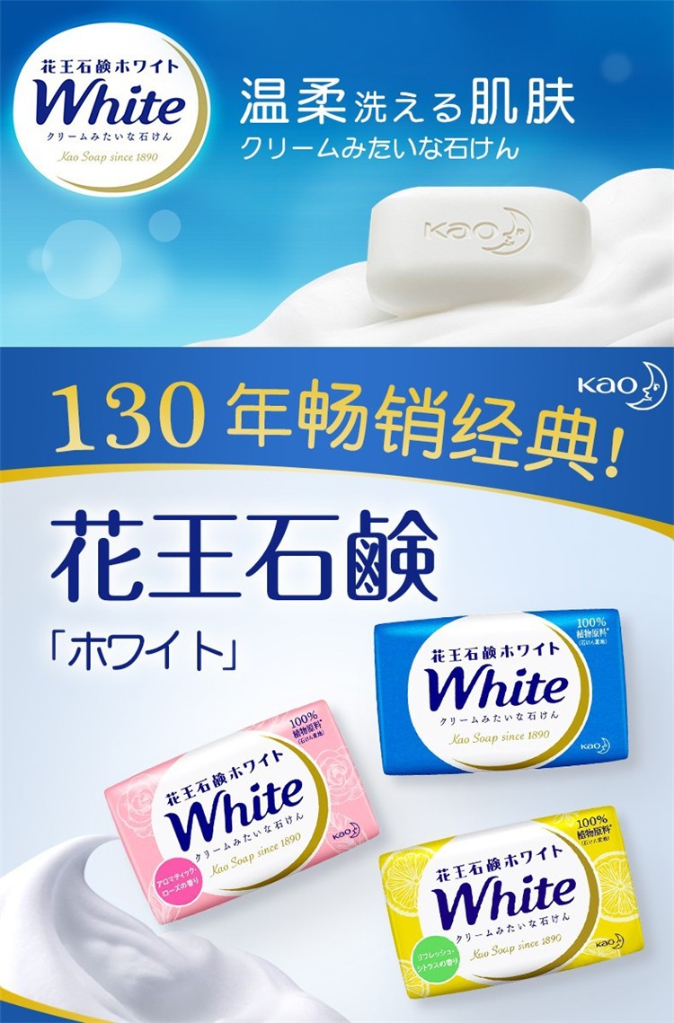 花王white 天然植物香皂3个/组 柠檬 牛奶香 玫瑰香3款详情图4