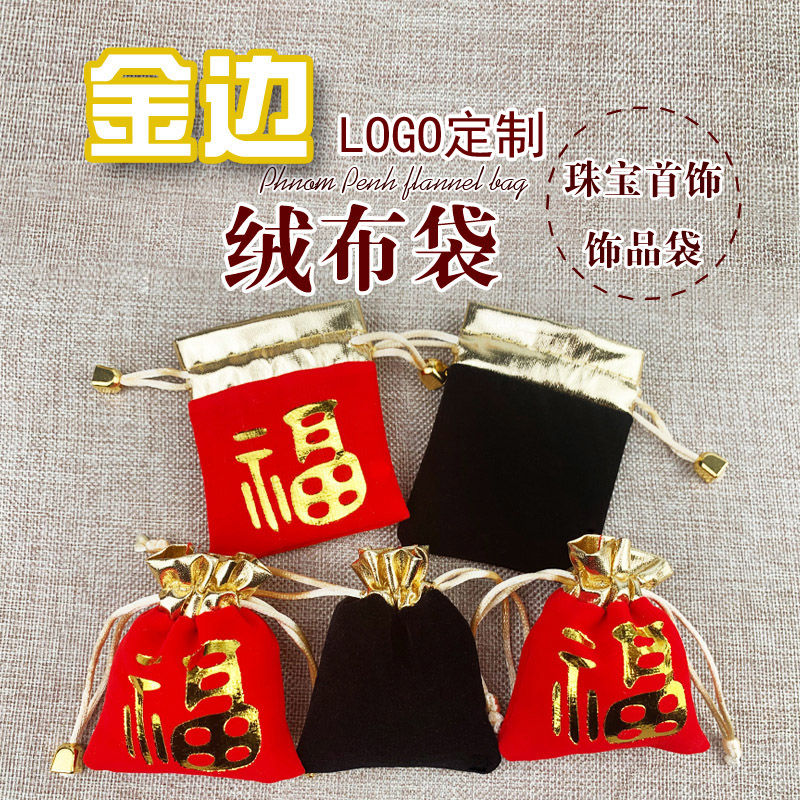 厂家直销金边绒布袋珠宝袋首饰袋可印logo细节图
