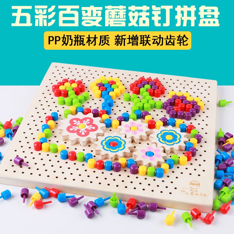 Babies can exercise their hand-eye coordination, logical thinking ability and creative imagination through the mushroom nail game. It combines education with entertainment and enables them to learn and grow while having fun. Colorful mushroom nail platter game Application Scenario