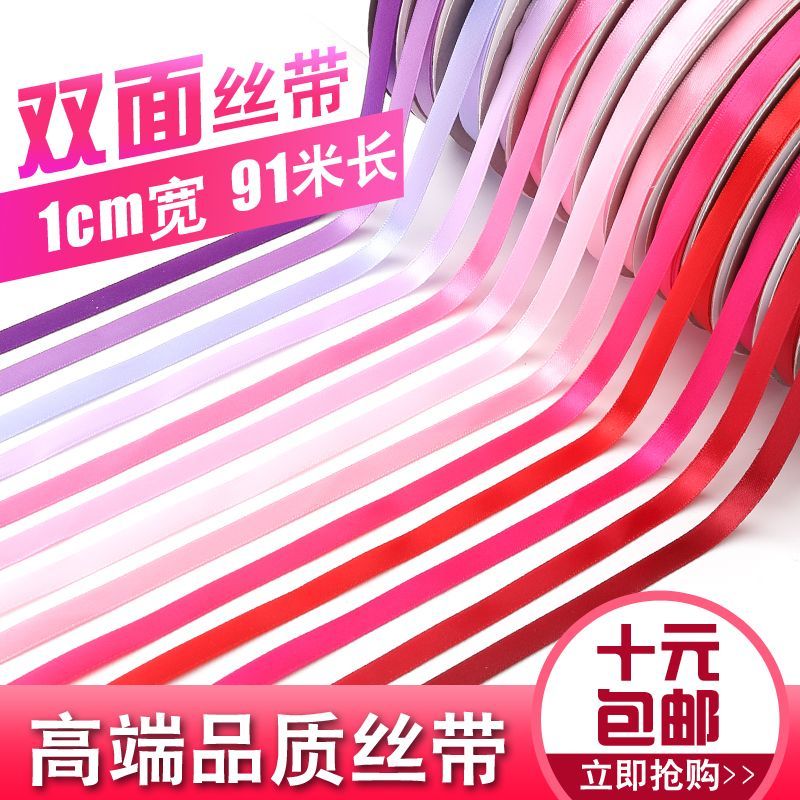 诚信 秀江牌 丝带 3分（1CM）双面涤纶带 100码/卷 库存颜色充足 厂家直销 