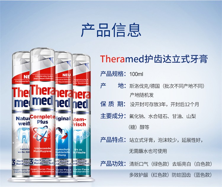 德国Theramed汉高牙膏（深层清洁）红详情图1